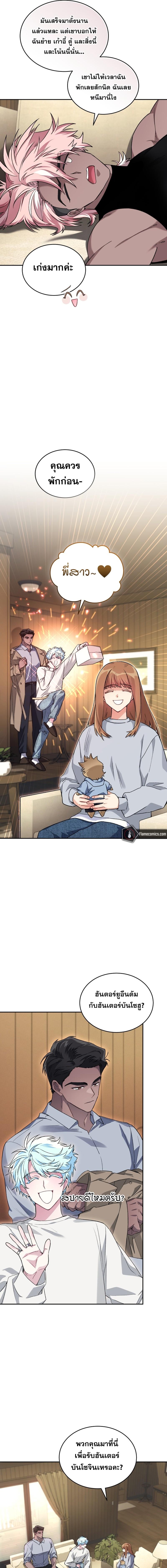 I Stole the Number One Ranker ตอนที่ 60 17