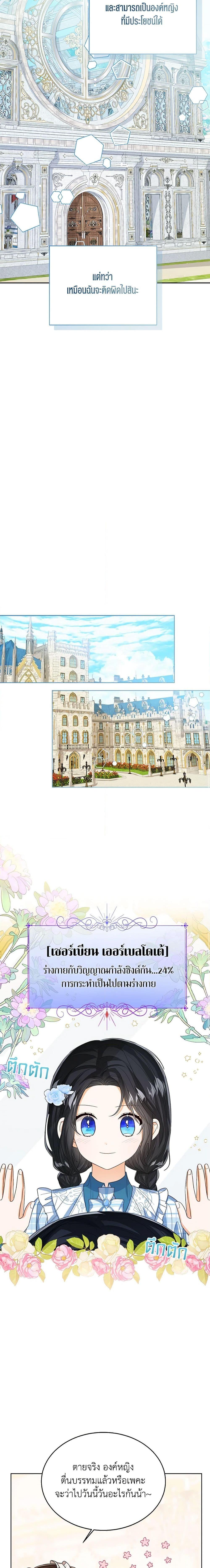 The Baby Princess Can See Status Windows ตอนที่ 60 18