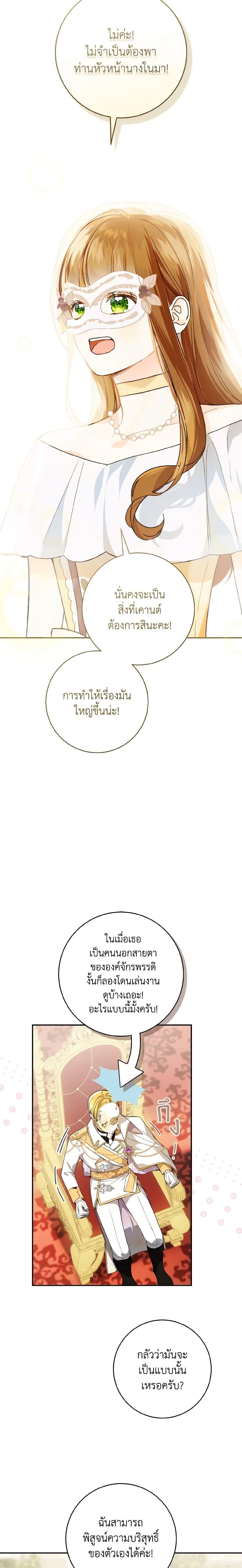 My Farm by the Palace ตอนที่ 60 18