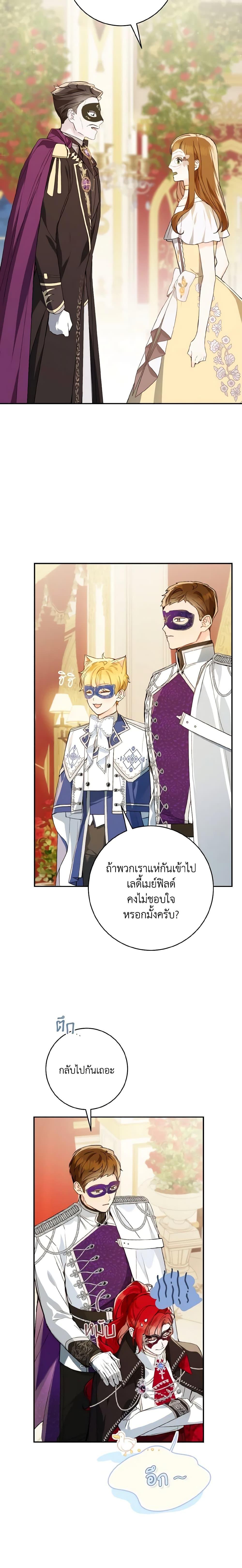 My Farm by the Palace ตอนที่ 60 19