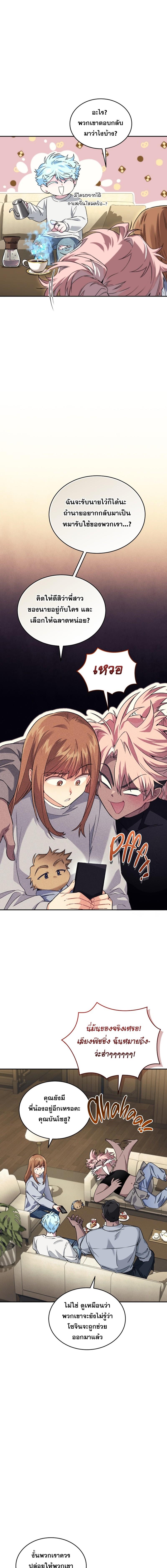 I Stole the Number One Ranker ตอนที่ 60 19