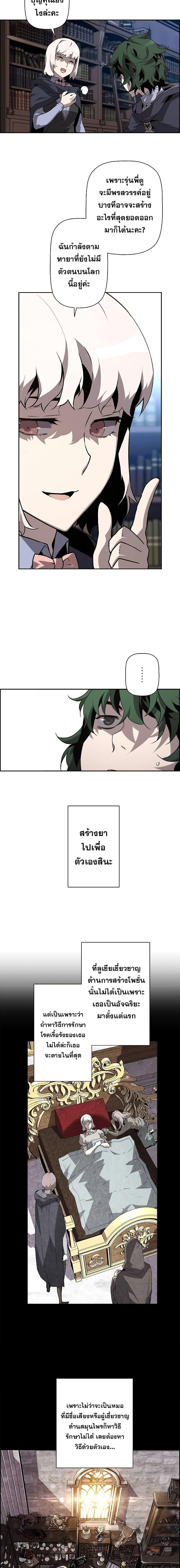 Necromancer ตอนที่ 6 2