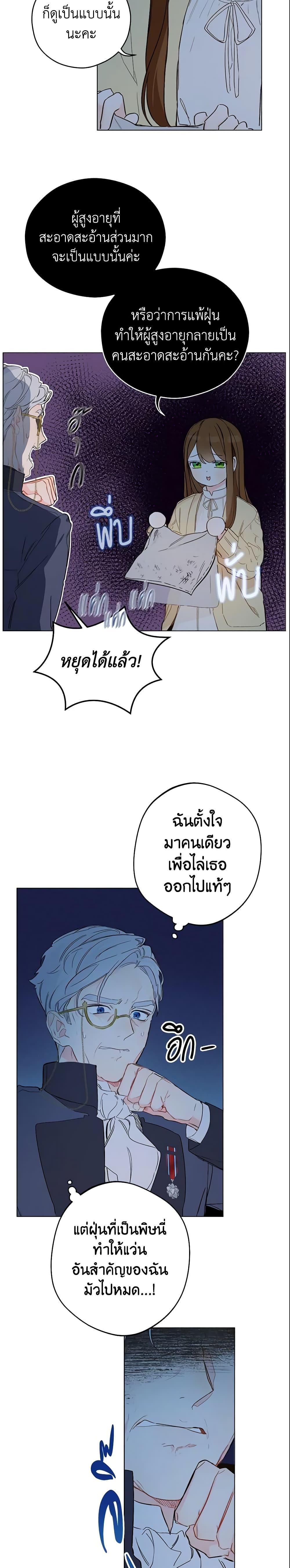 My Farm by the Palace ตอนที่ 6 2