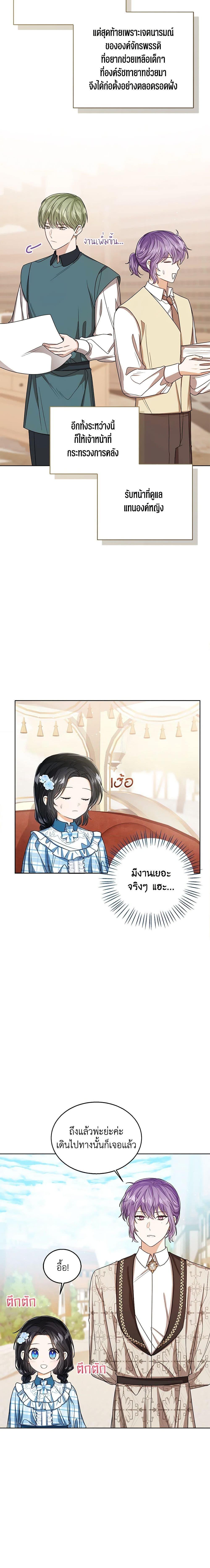 The Baby Princess Can See Status Windows ตอนที่ 60 20