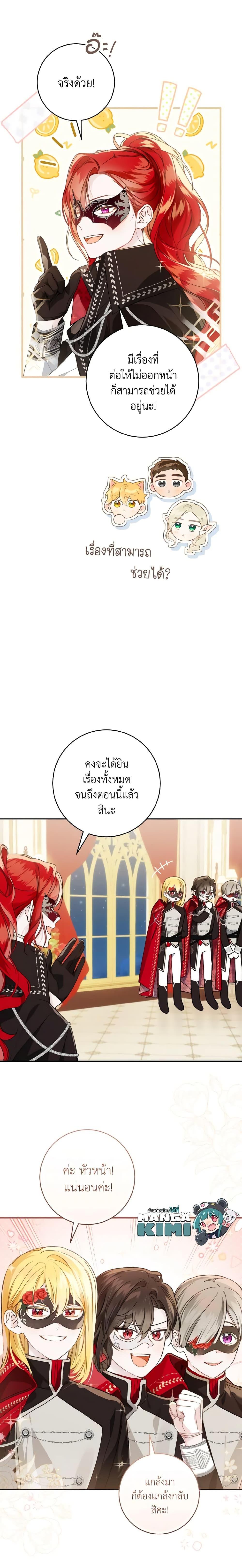 My Farm by the Palace ตอนที่ 60 20
