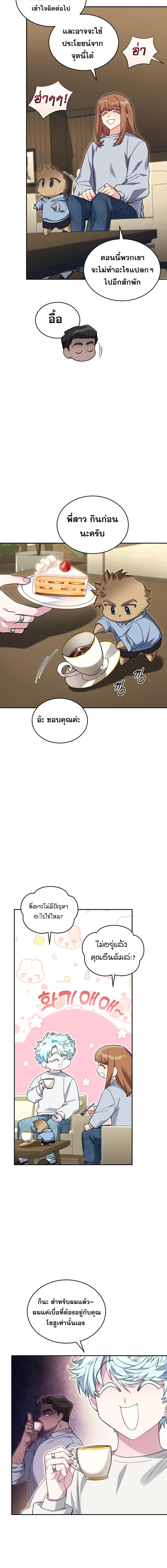 I Stole the Number One Ranker ตอนที่ 60 20