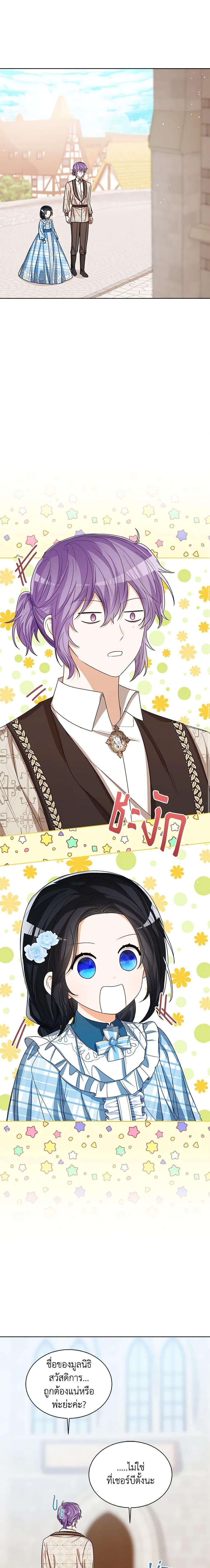 The Baby Princess Can See Status Windows ตอนที่ 60 21