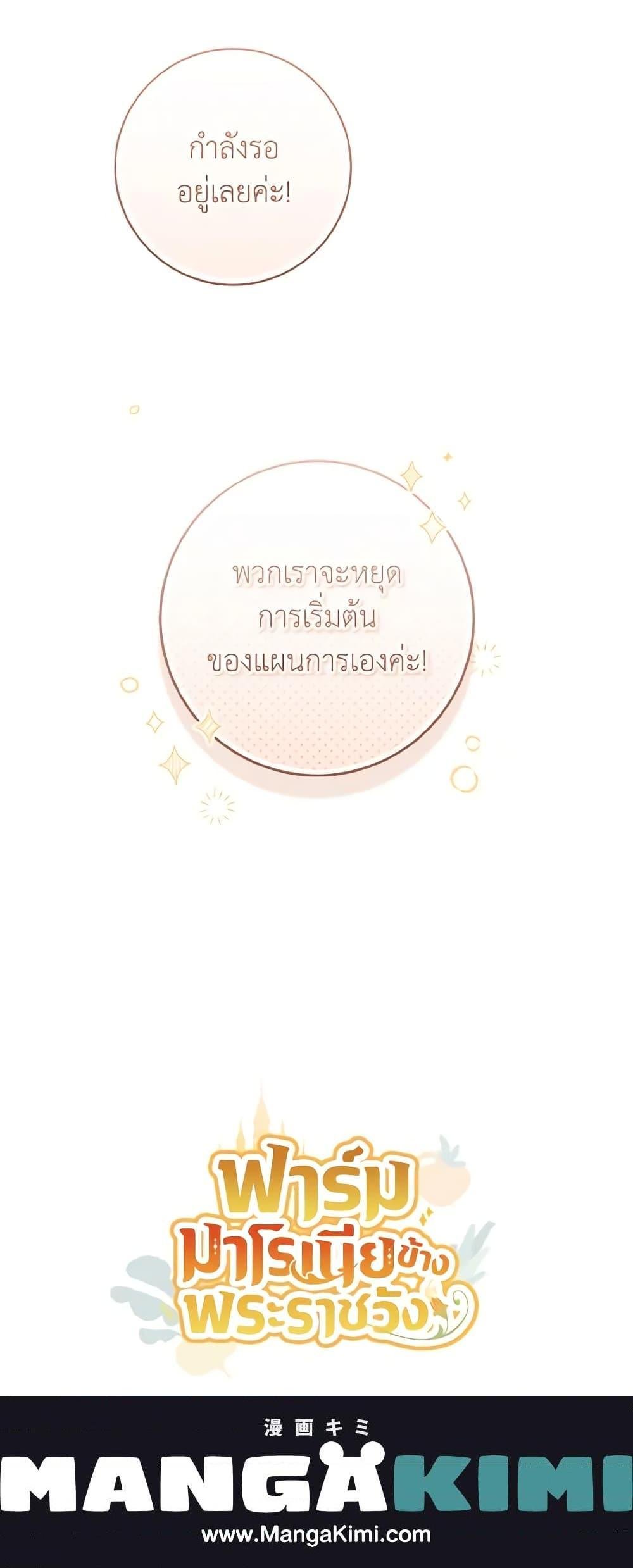My Farm by the Palace ตอนที่ 60 21