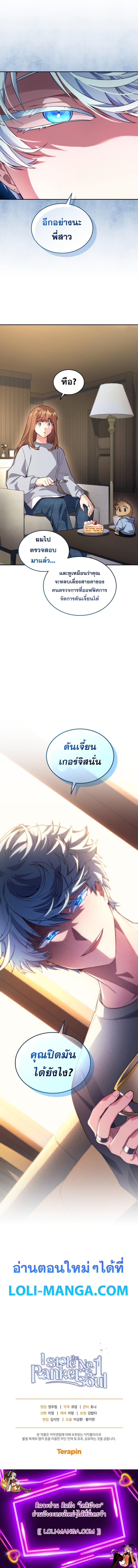 I Stole the Number One Ranker ตอนที่ 60 21