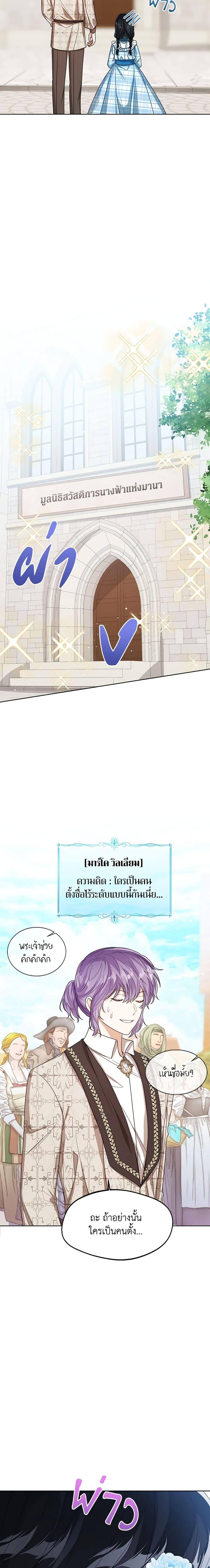 The Baby Princess Can See Status Windows ตอนที่ 60 22