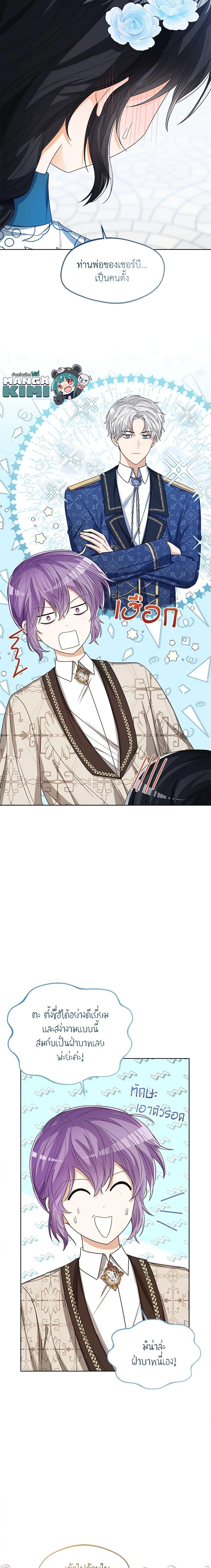 The Baby Princess Can See Status Windows ตอนที่ 60 23