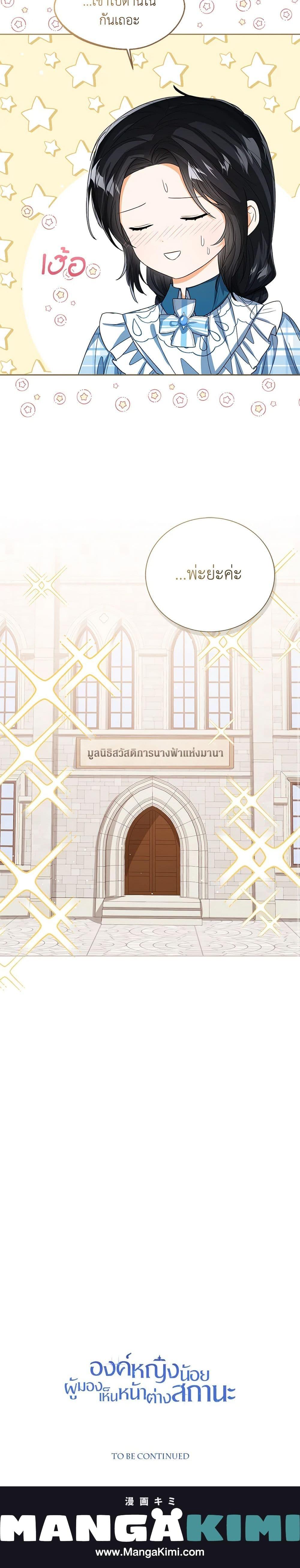 The Baby Princess Can See Status Windows ตอนที่ 60 24