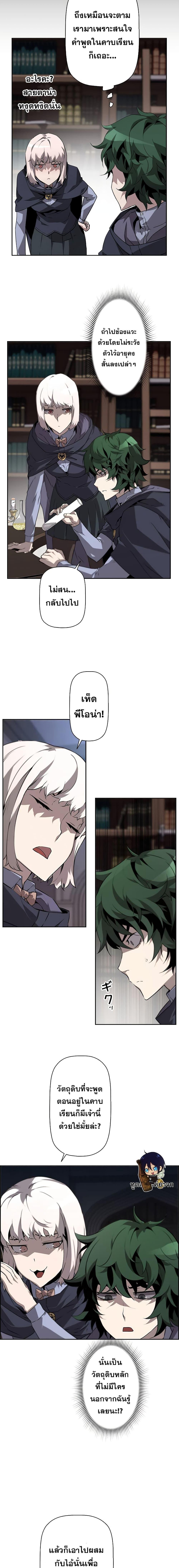 Necromancer ตอนที่ 6 4