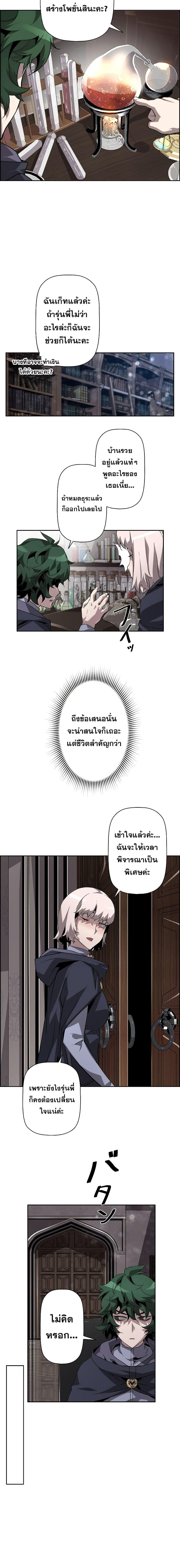 Necromancer ตอนที่ 6 5