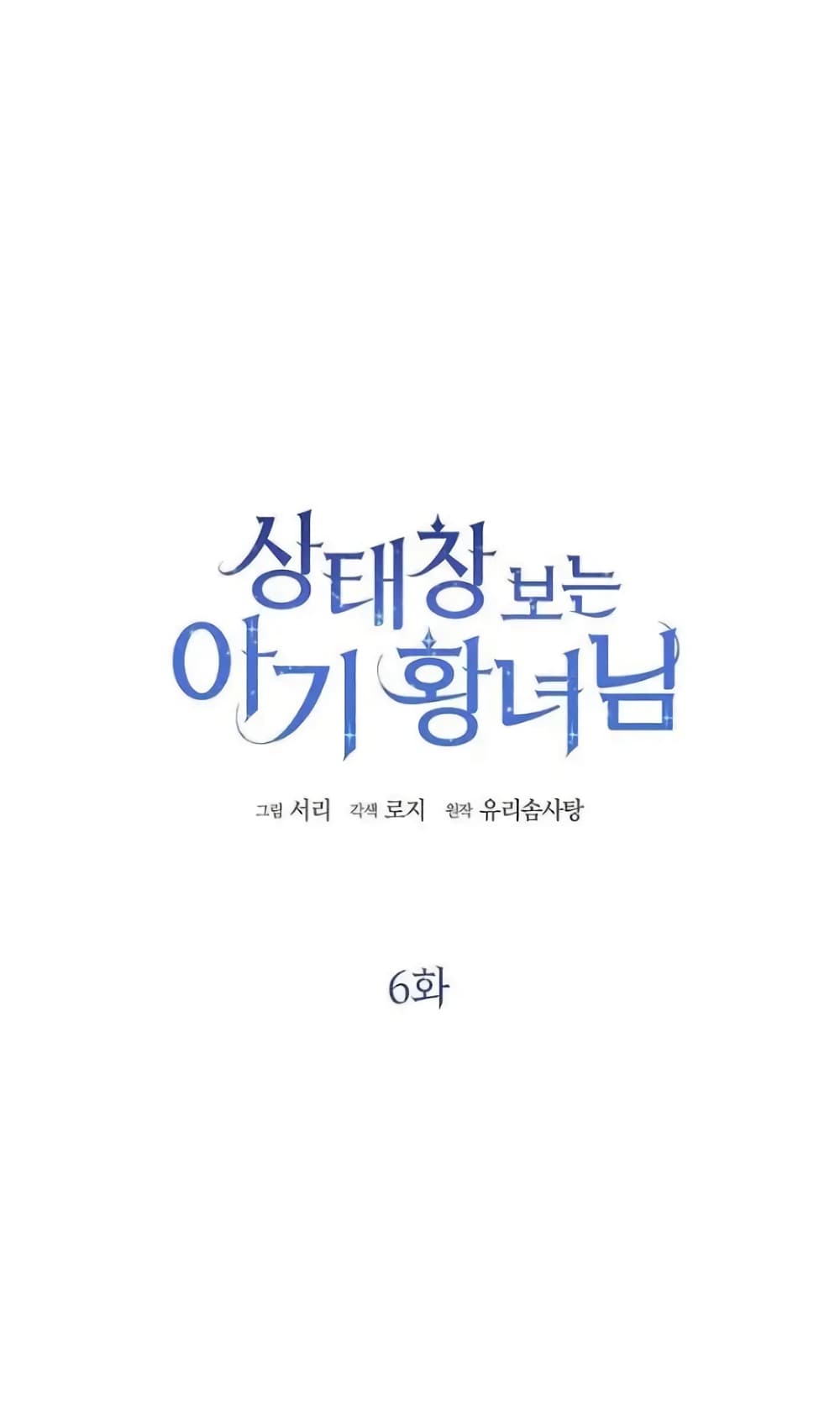 The Baby Princess Can See Status Windows ตอนที่ 6 5