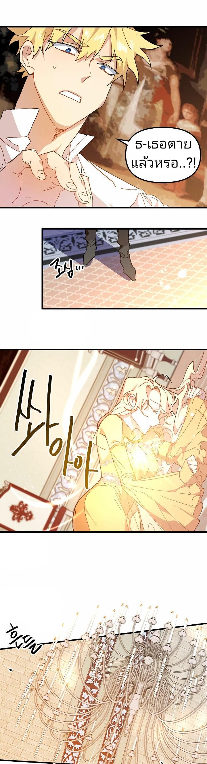 The Princess Pretends to Be Crazy ตอนที่ 6 5