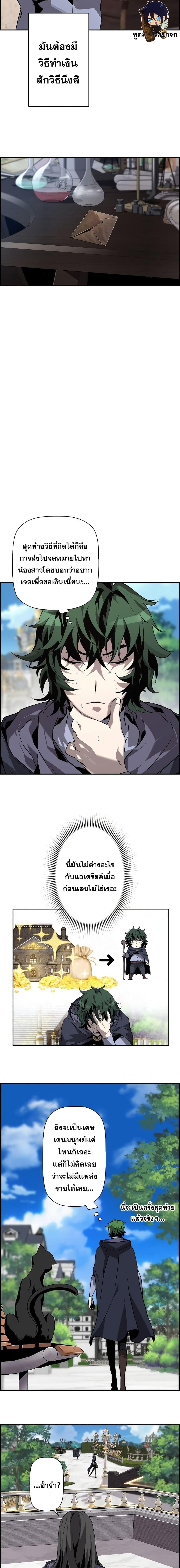 Necromancer ตอนที่ 6 8