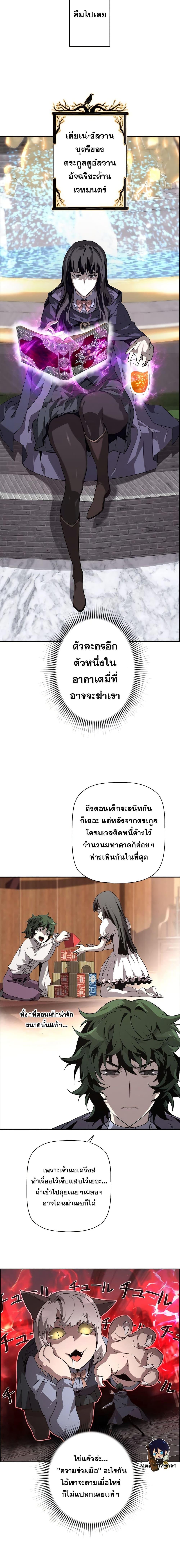 Necromancer ตอนที่ 6 10