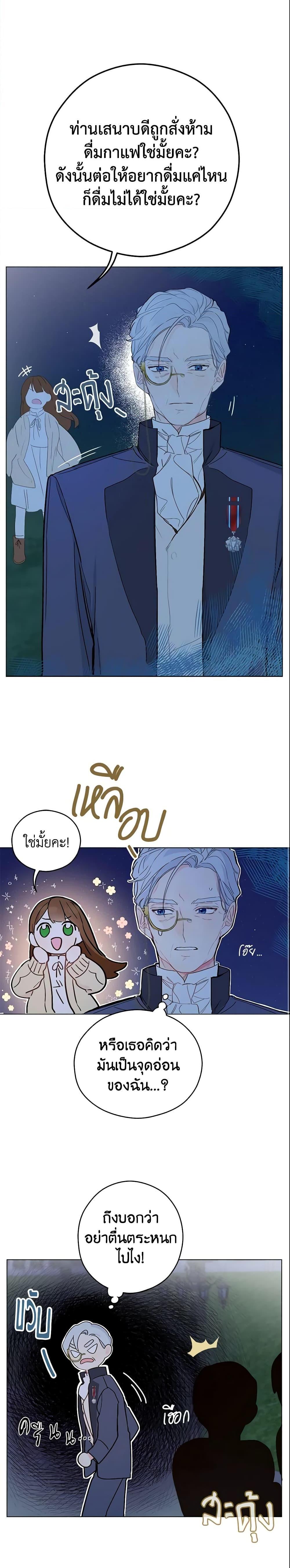 My Farm by the Palace ตอนที่ 6 10
