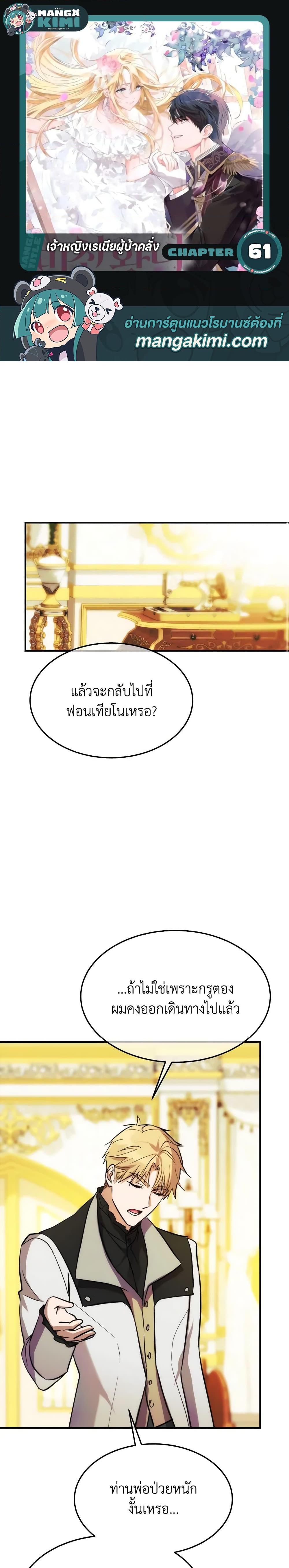 The Princess Pretends to Be Crazy ตอนที่ 61 1