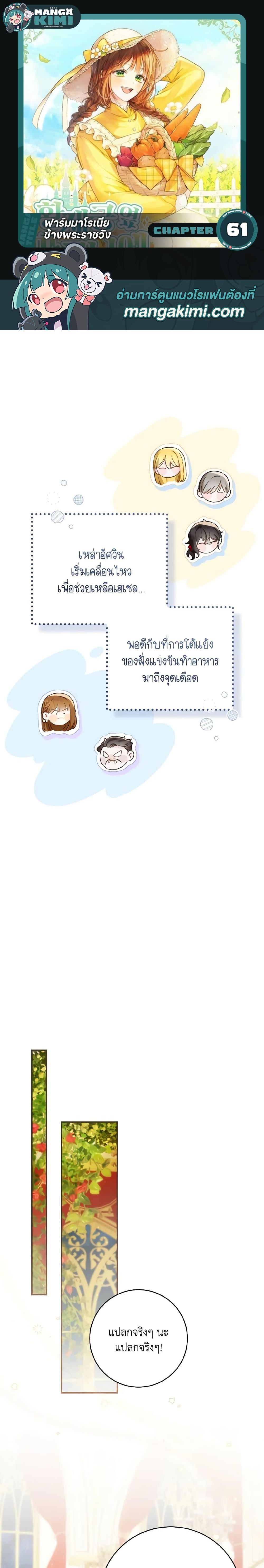 My Farm by the Palace ตอนที่ 61 1