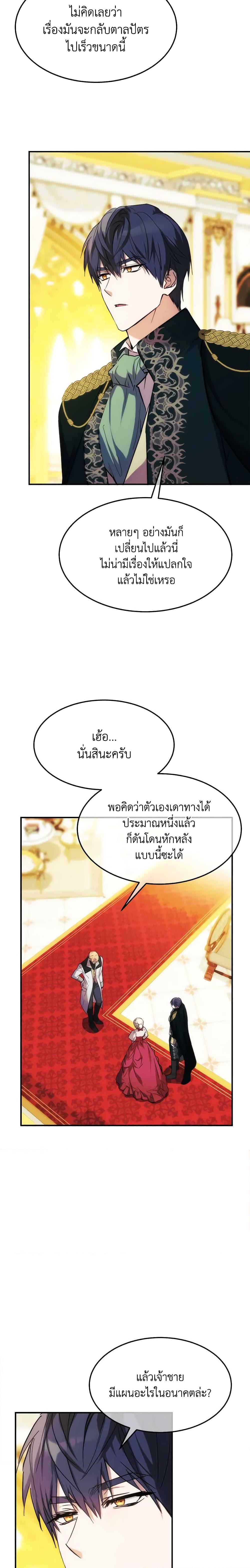 The Princess Pretends to Be Crazy ตอนที่ 61 2
