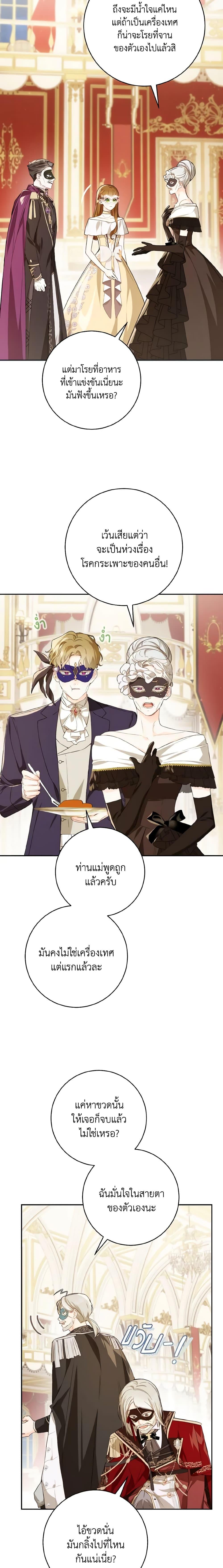 My Farm by the Palace ตอนที่ 61 2