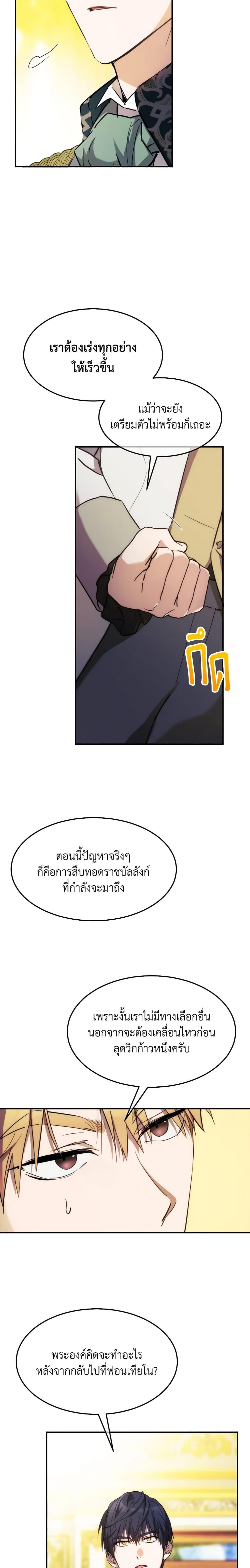 The Princess Pretends to Be Crazy ตอนที่ 61 3