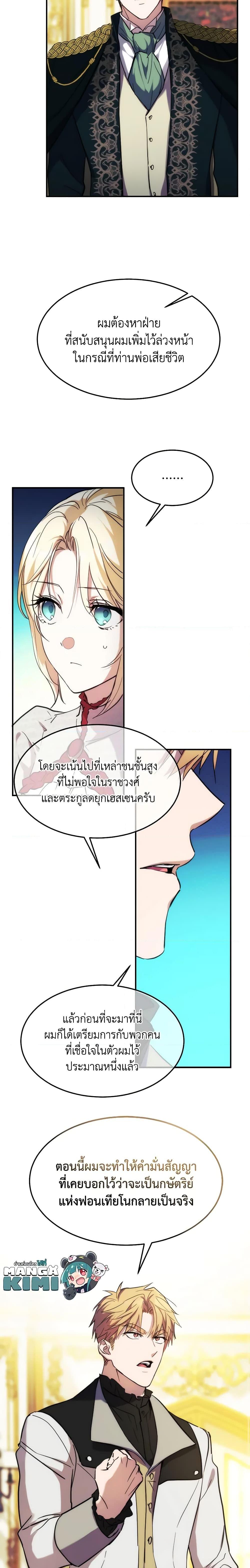The Princess Pretends to Be Crazy ตอนที่ 61 4