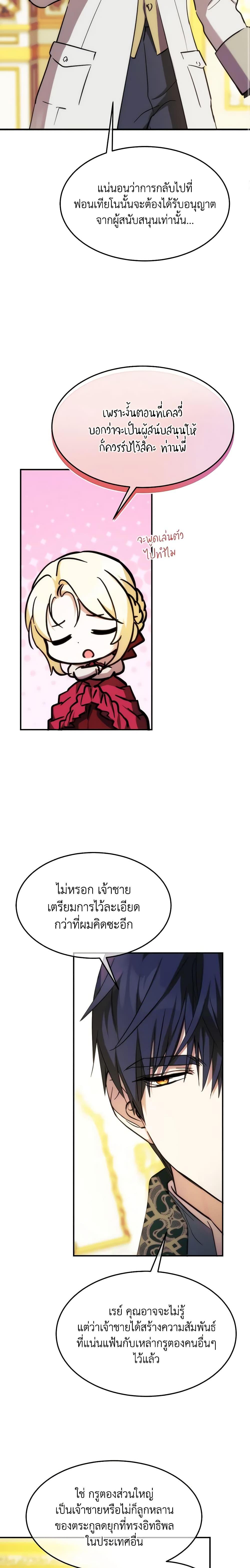 The Princess Pretends to Be Crazy ตอนที่ 61 5