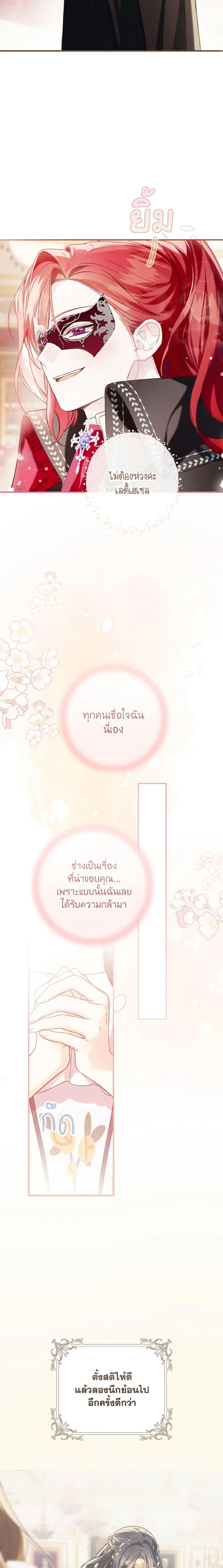My Farm by the Palace ตอนที่ 61 5