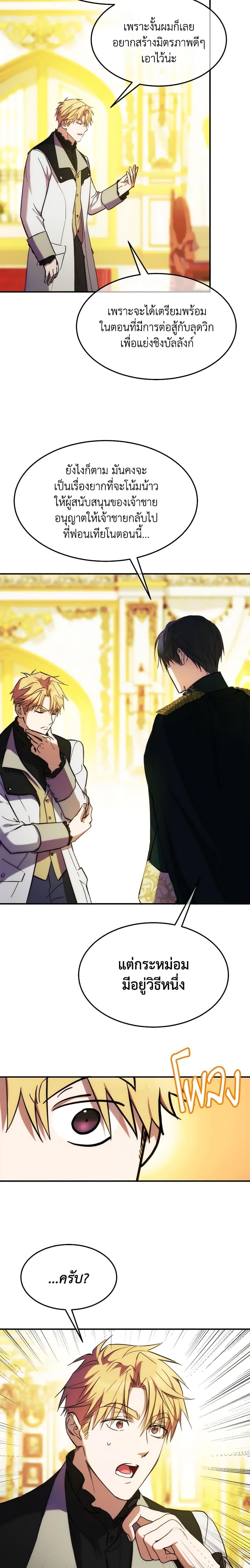The Princess Pretends to Be Crazy ตอนที่ 61 6