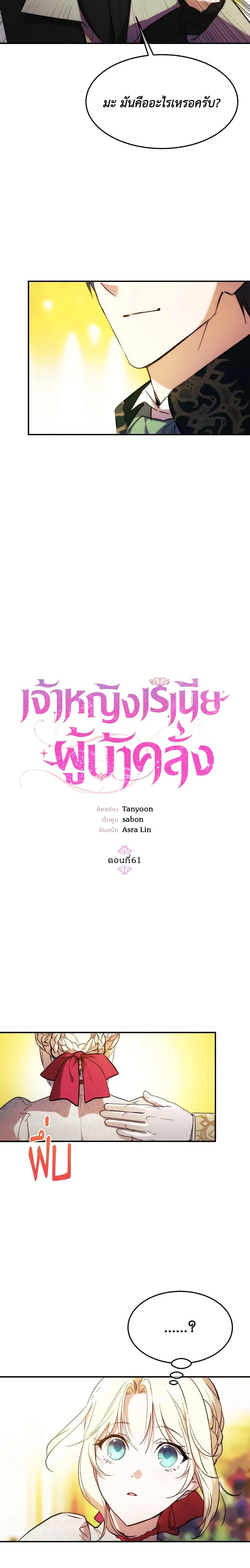 The Princess Pretends to Be Crazy ตอนที่ 61 7
