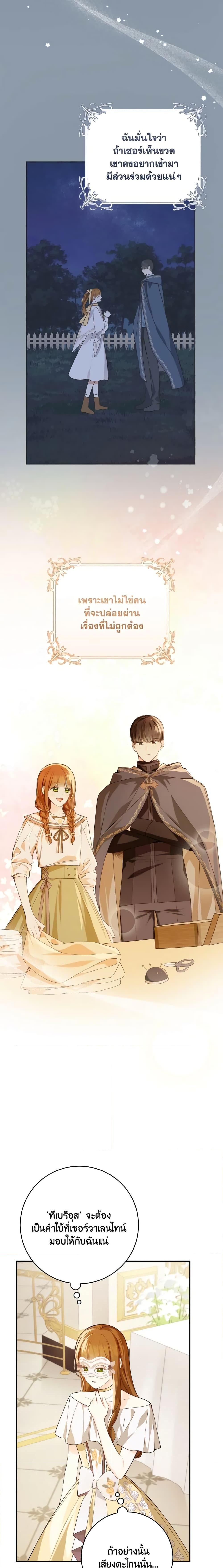 My Farm by the Palace ตอนที่ 61 7