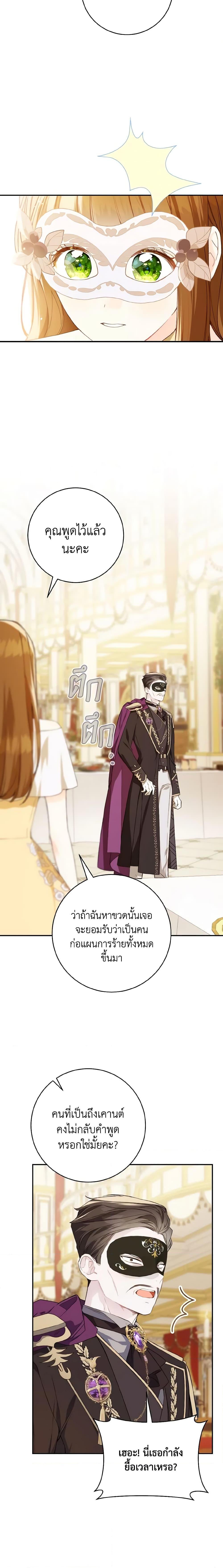 My Farm by the Palace ตอนที่ 61 8
