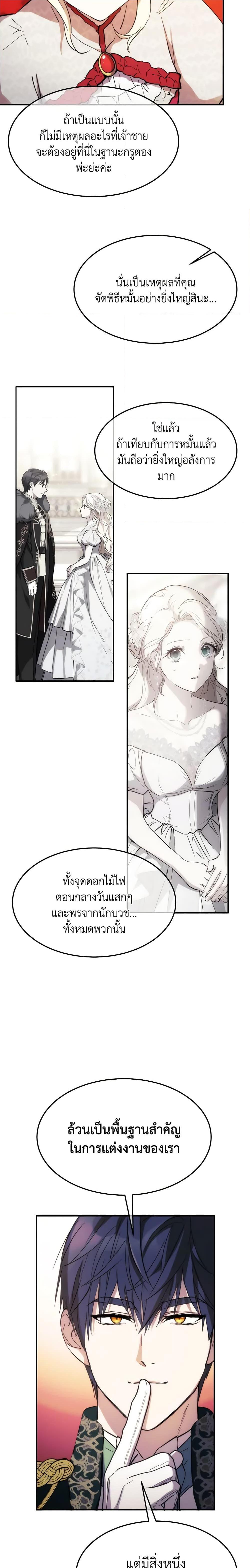 The Princess Pretends to Be Crazy ตอนที่ 61 9