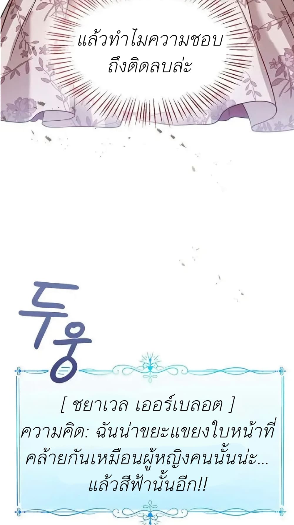The Baby Princess Can See Status Windows ตอนที่ 6 11