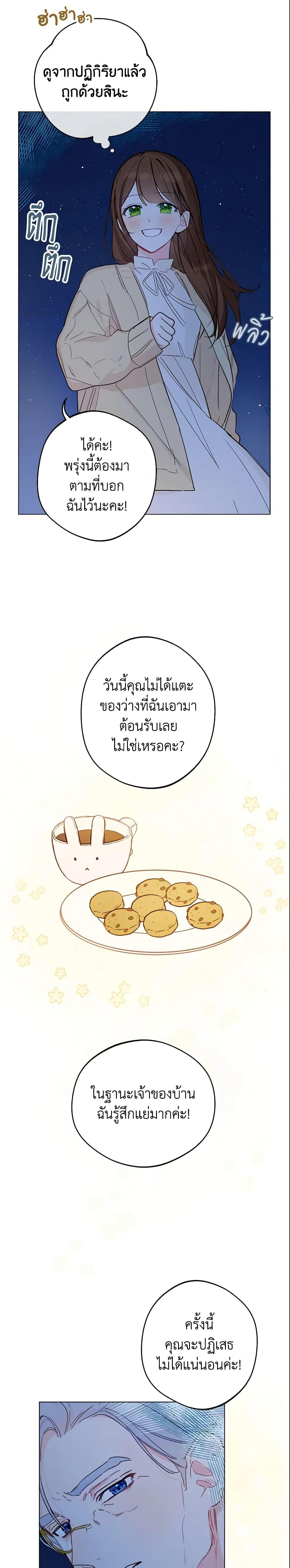 My Farm by the Palace ตอนที่ 6 11