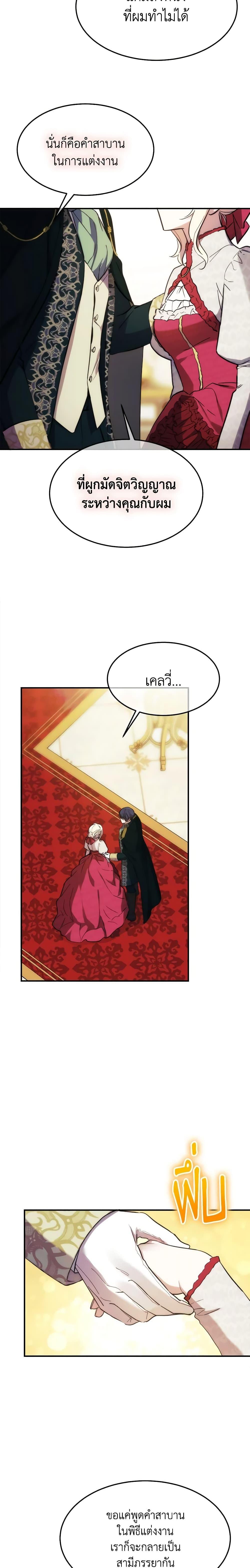 The Princess Pretends to Be Crazy ตอนที่ 61 10