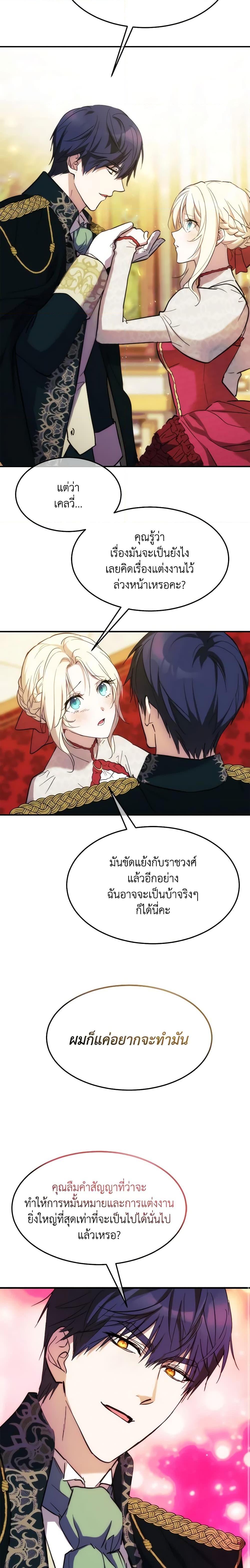The Princess Pretends to Be Crazy ตอนที่ 61 11