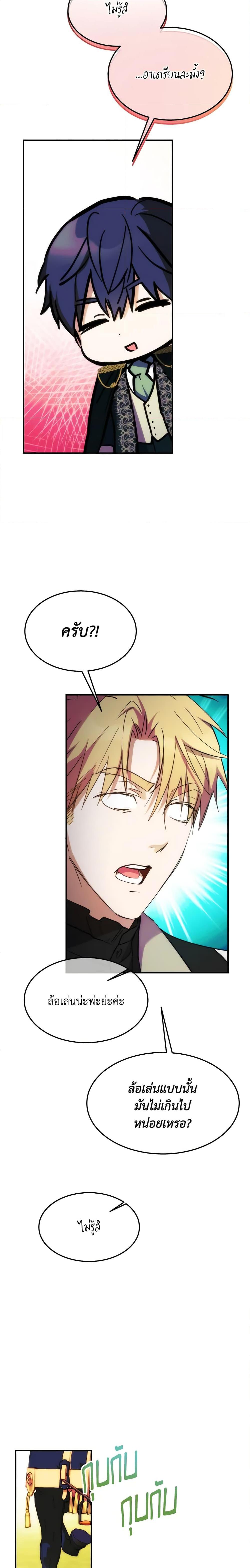 The Princess Pretends to Be Crazy ตอนที่ 61 13