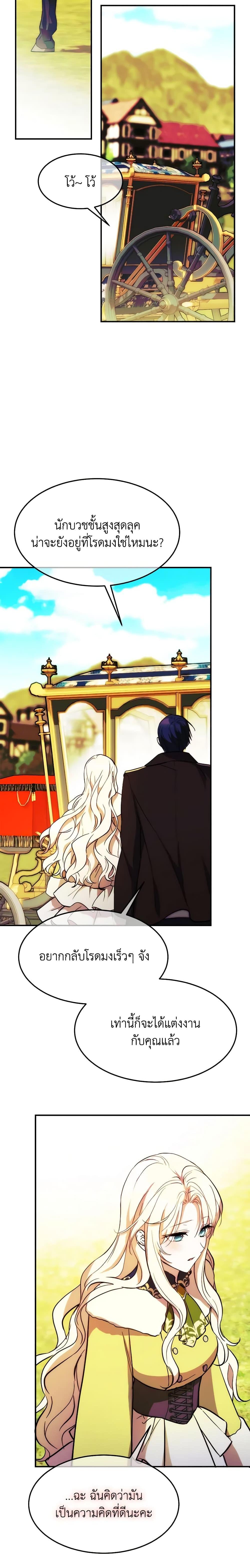 The Princess Pretends to Be Crazy ตอนที่ 61 14