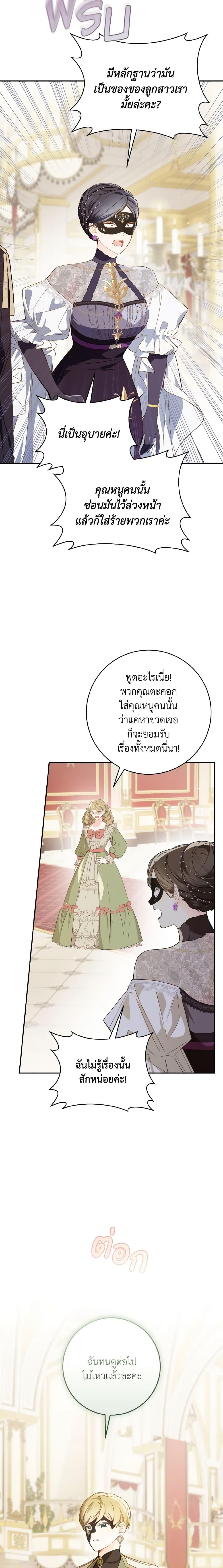 My Farm by the Palace ตอนที่ 61 14