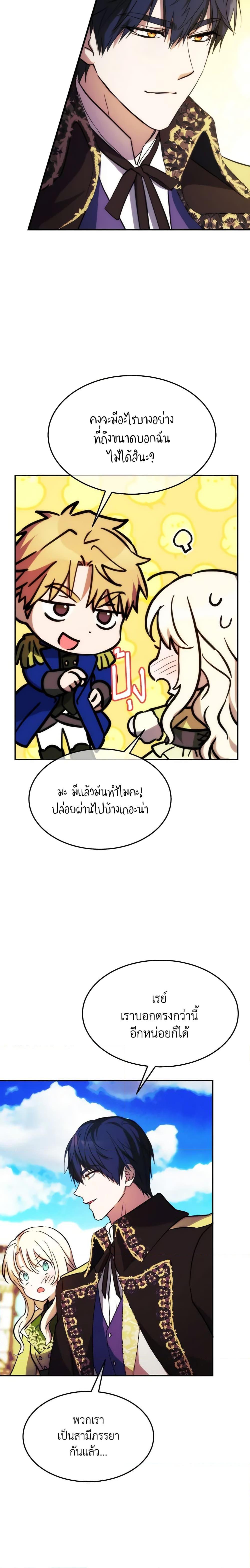 The Princess Pretends to Be Crazy ตอนที่ 61 17