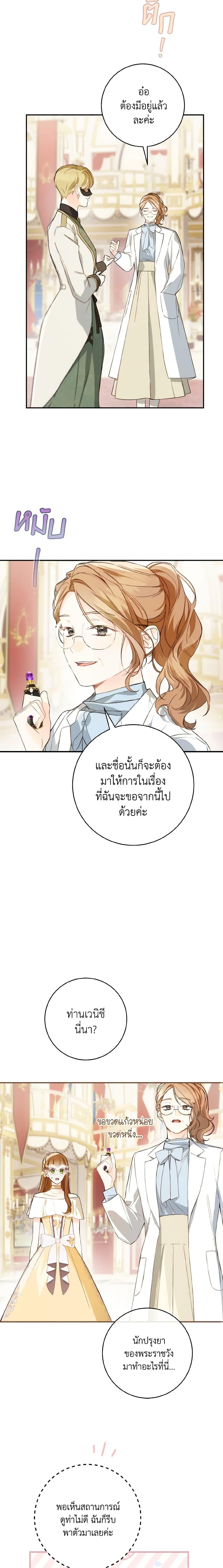 My Farm by the Palace ตอนที่ 61 17