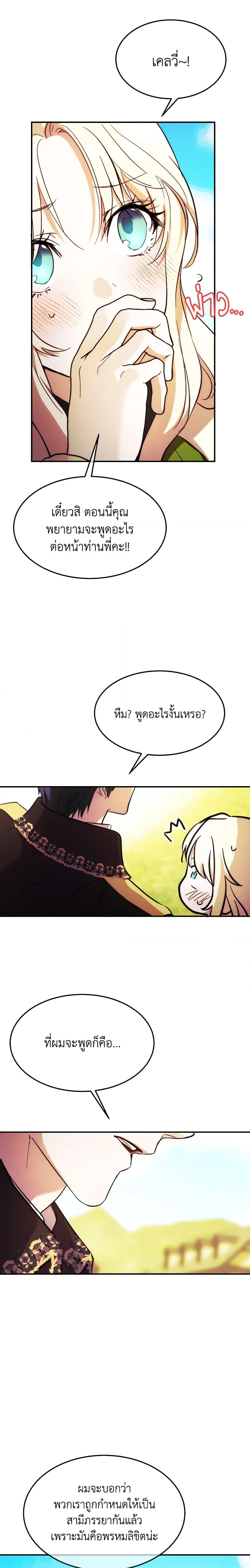 The Princess Pretends to Be Crazy ตอนที่ 61 18
