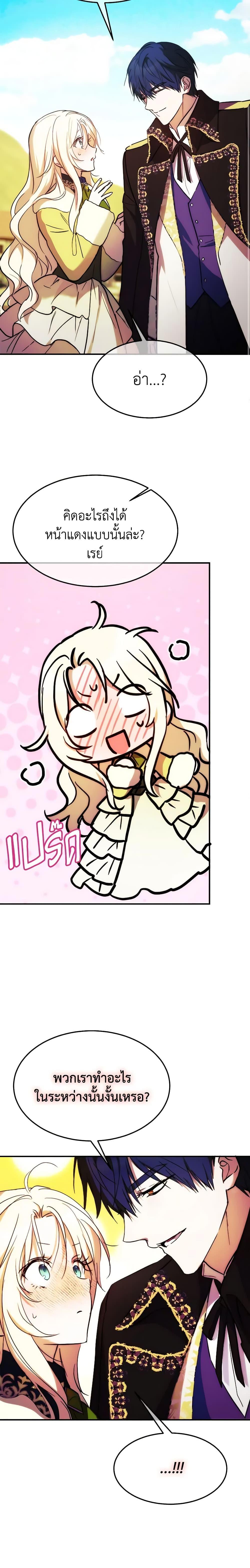 The Princess Pretends to Be Crazy ตอนที่ 61 19