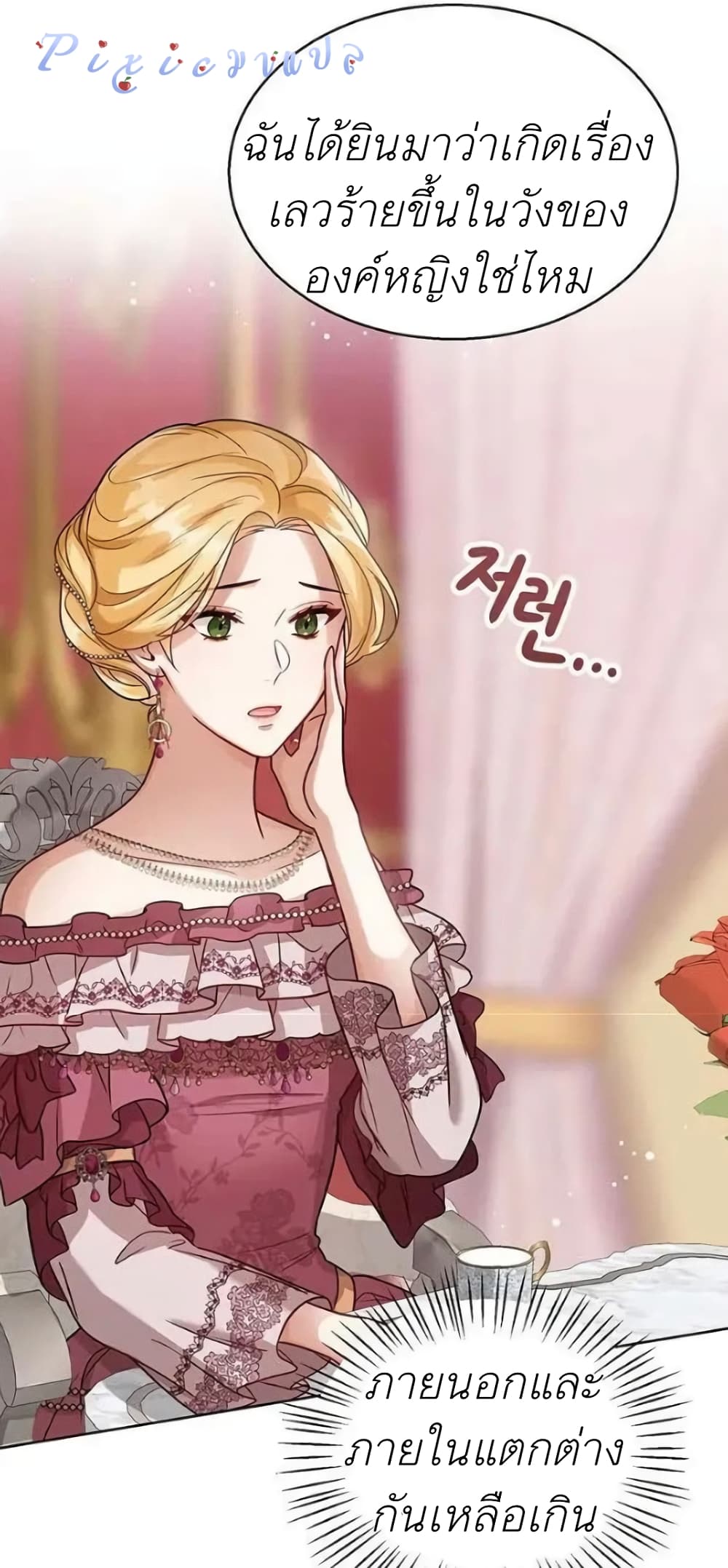 The Baby Princess Can See Status Windows ตอนที่ 6 12