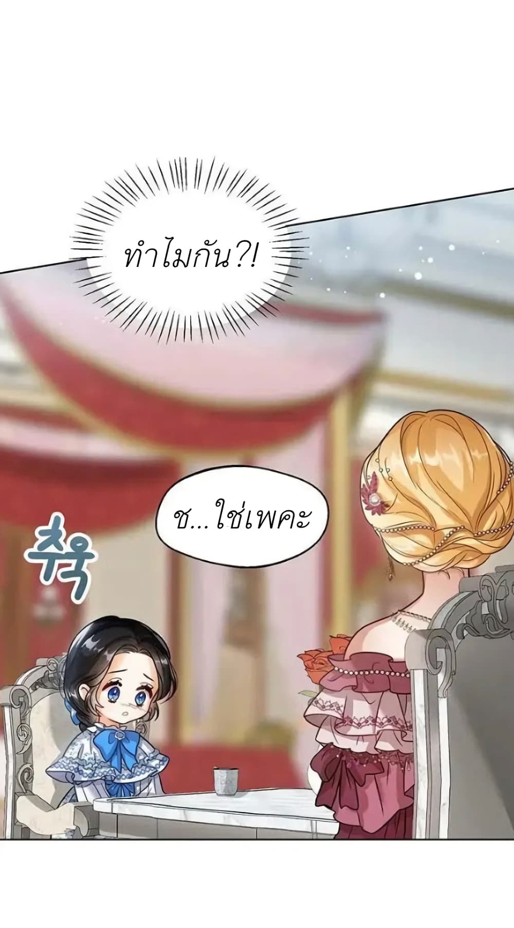 The Baby Princess Can See Status Windows ตอนที่ 6 13