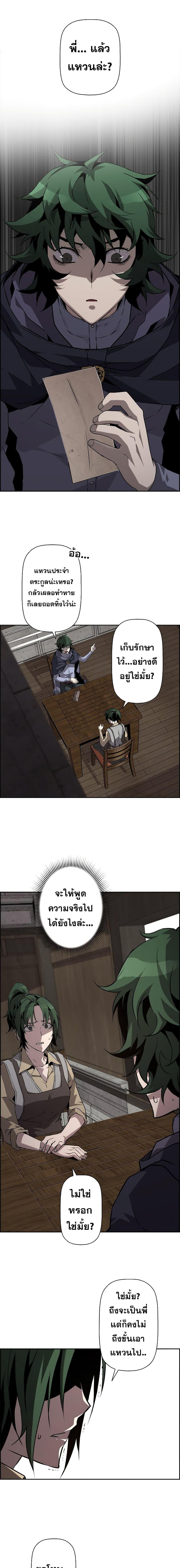 Necromancer ตอนที่ 6 14